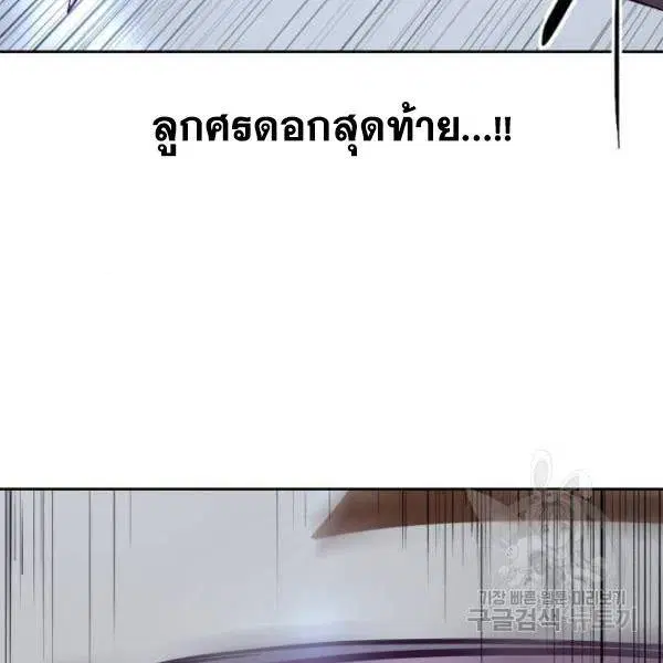 The Boy of Death ตอนที่ 137 หน้า 257