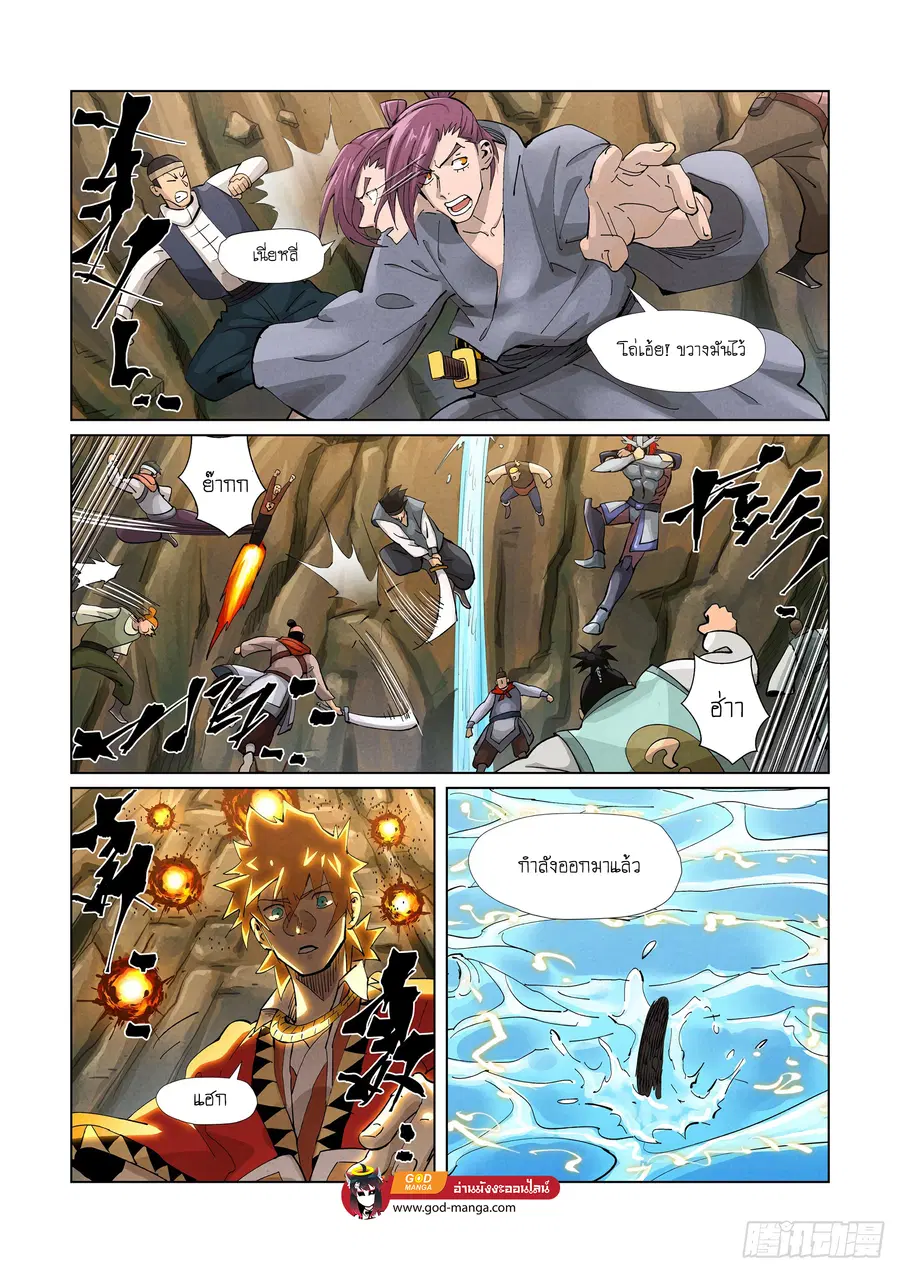 Tales of Demons and Gods ตอนที่ 381 หน้า 5