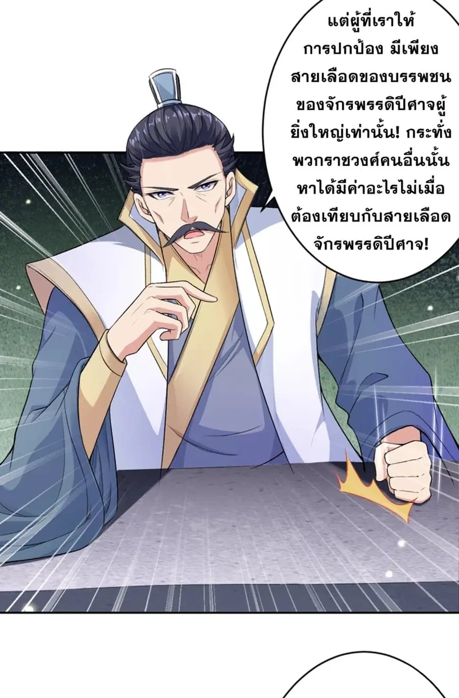 Against the Gods ตอนที่ 349 หน้า 16