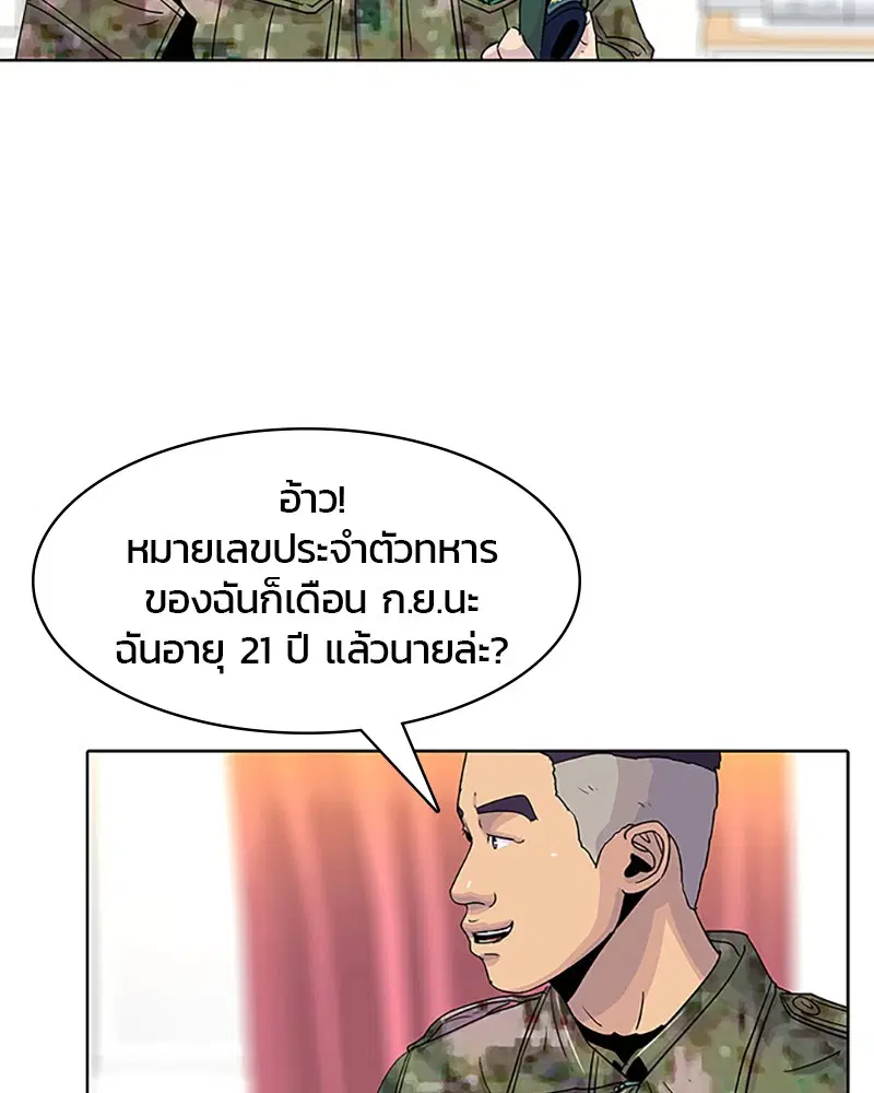 Kitchen Soldier ตอนที่ 44 หน้า 19