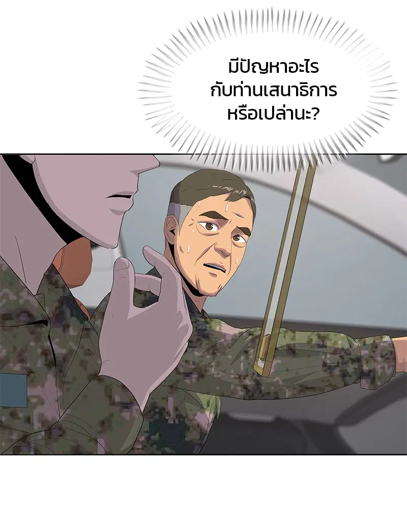 Kitchen Soldier ตอนที่ 186 หน้า 88
