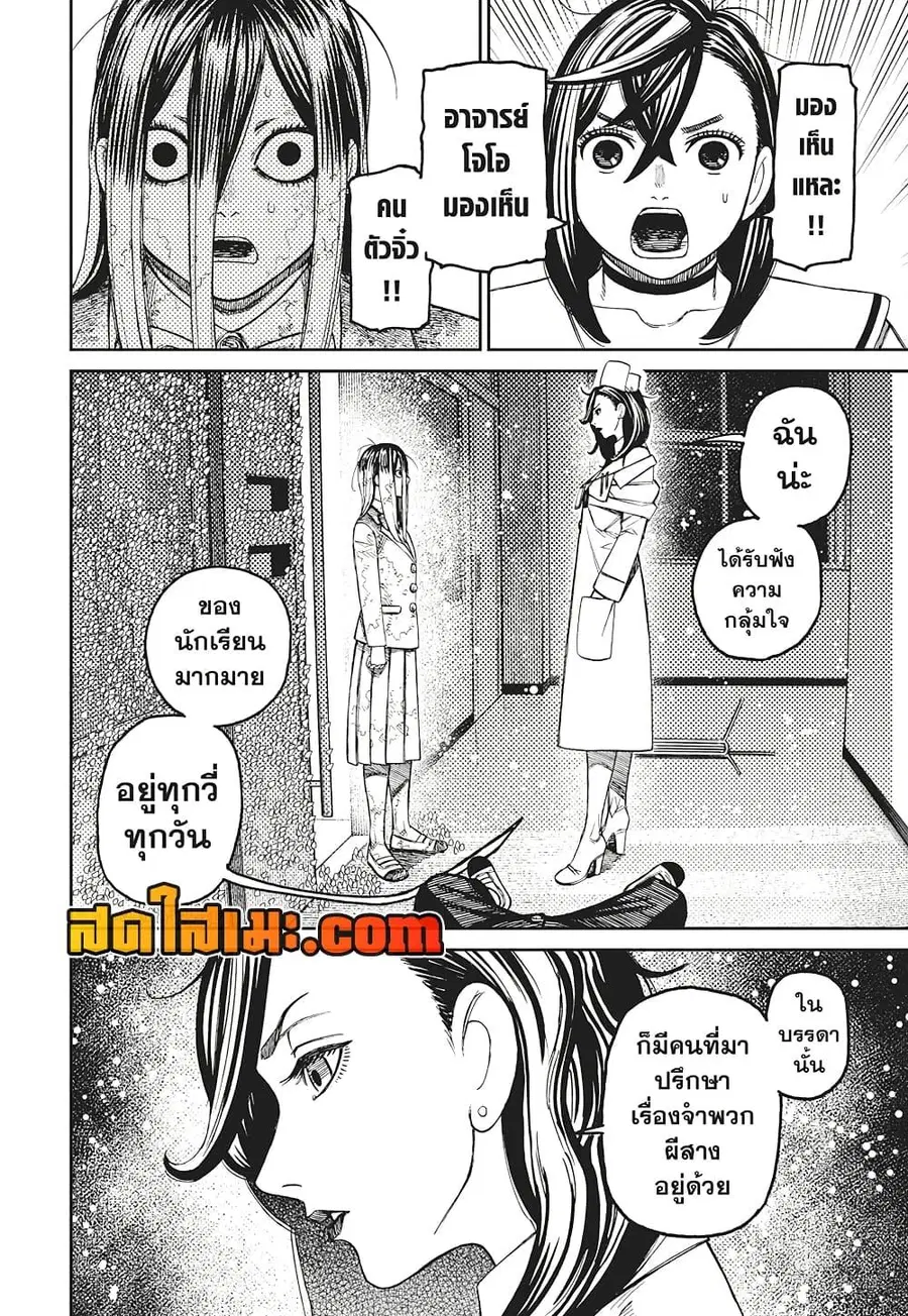 Dandadan ตอนที่ 174 หน้า 10