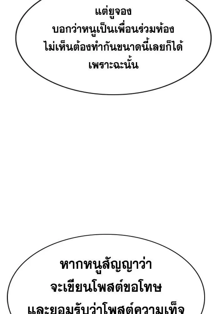 True Education ตอนที่ 115 หน้า 88