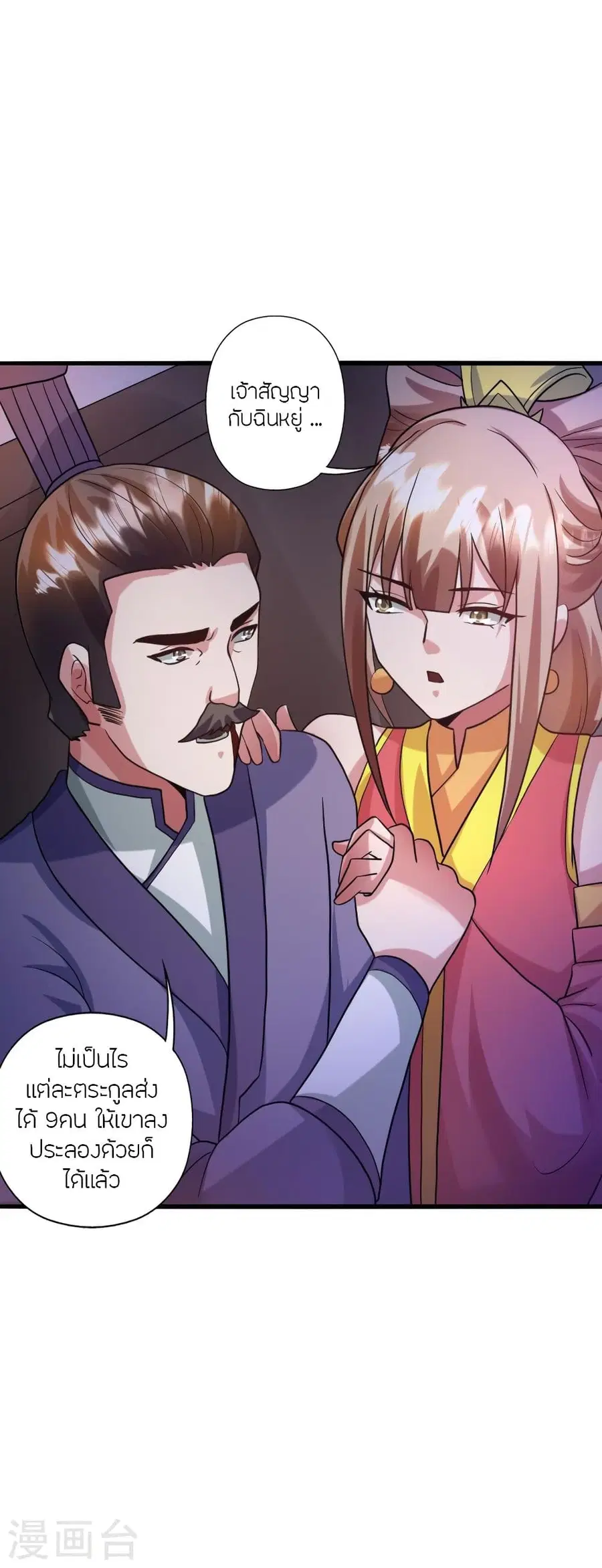 Banished Disciple’s Counterattack ราชาอมตะผู้ถูกขับไล่ ตอนที่ 330 หน้า 5