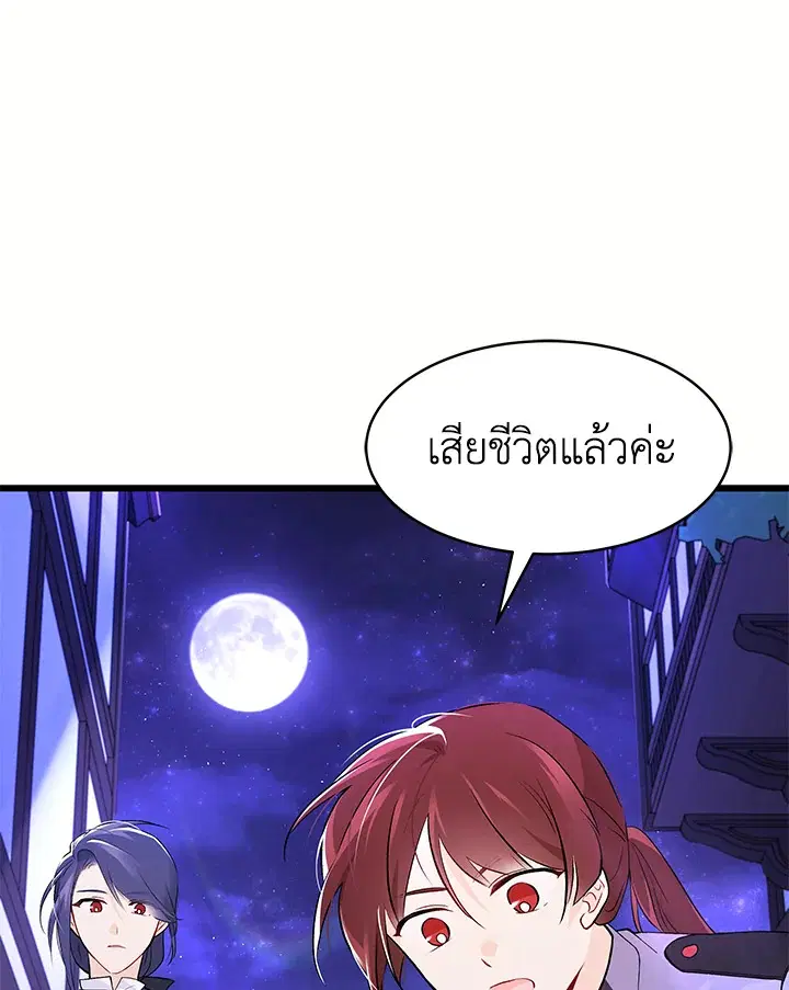 The Symbiotic Relationship Between a Panther and a Rabbit ตอนที่ 36 หน้า 28