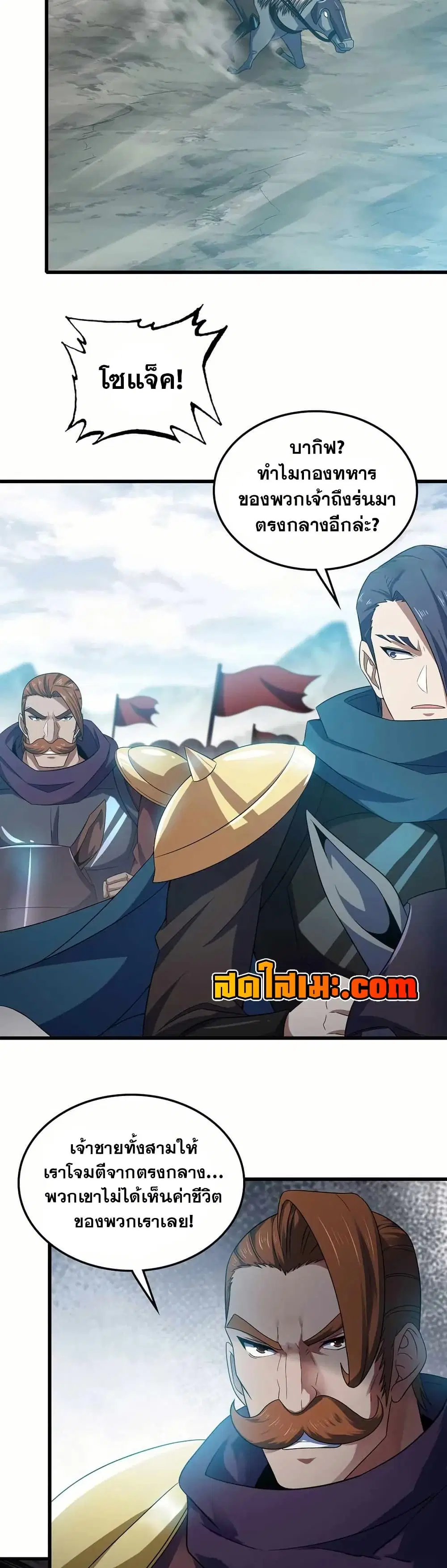 My Wife is a Demon Queen ตอนที่ 378 หน้า 5