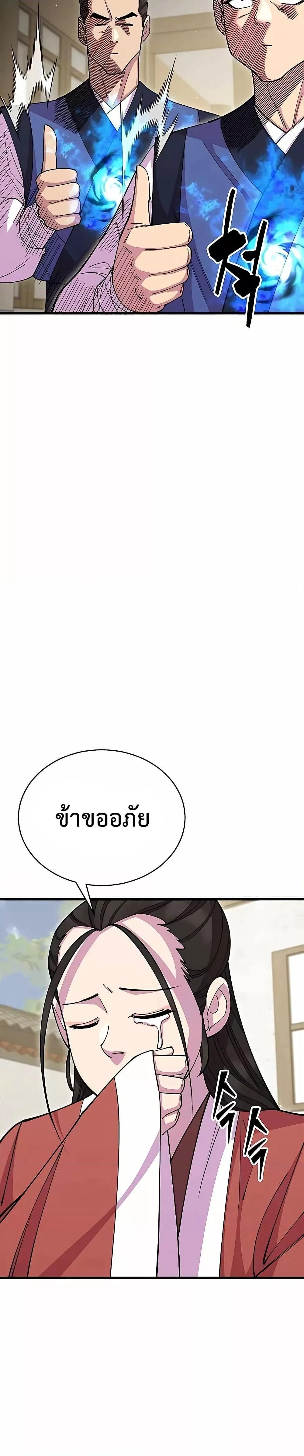 World’s Greatest Senior Disciple ตอนที่ 85 หน้า 45