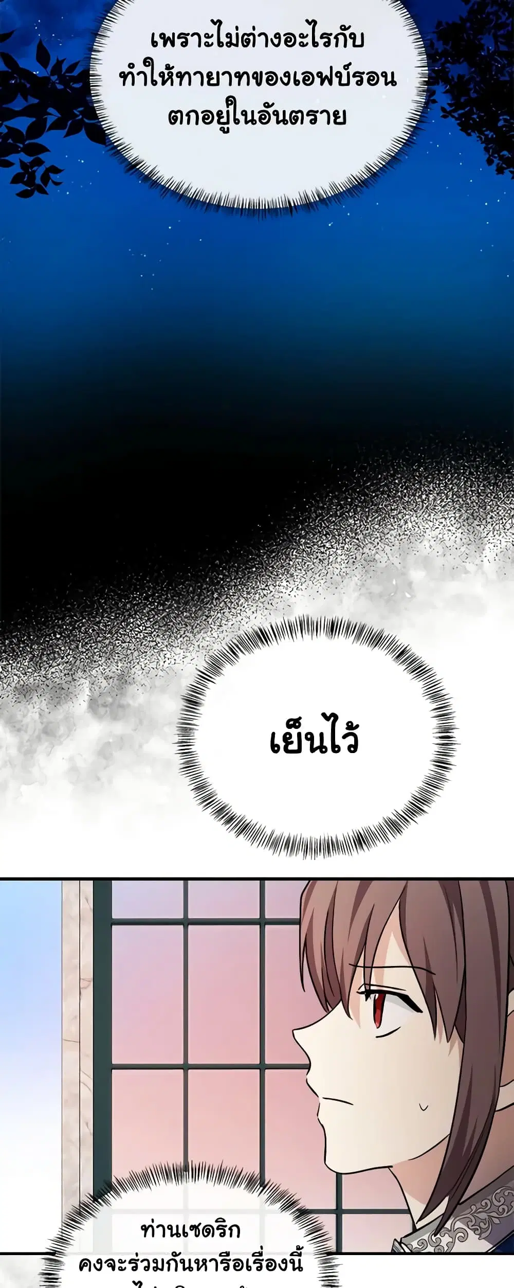 The Villainess Lives Again ตอนที่ 121 หน้า 47