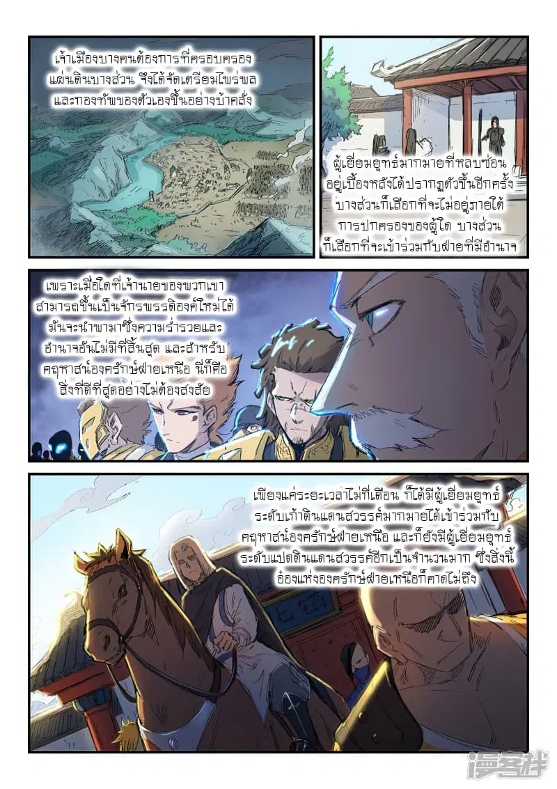 Star Martial God Techniquer ตอนที่ 250 หน้า 9