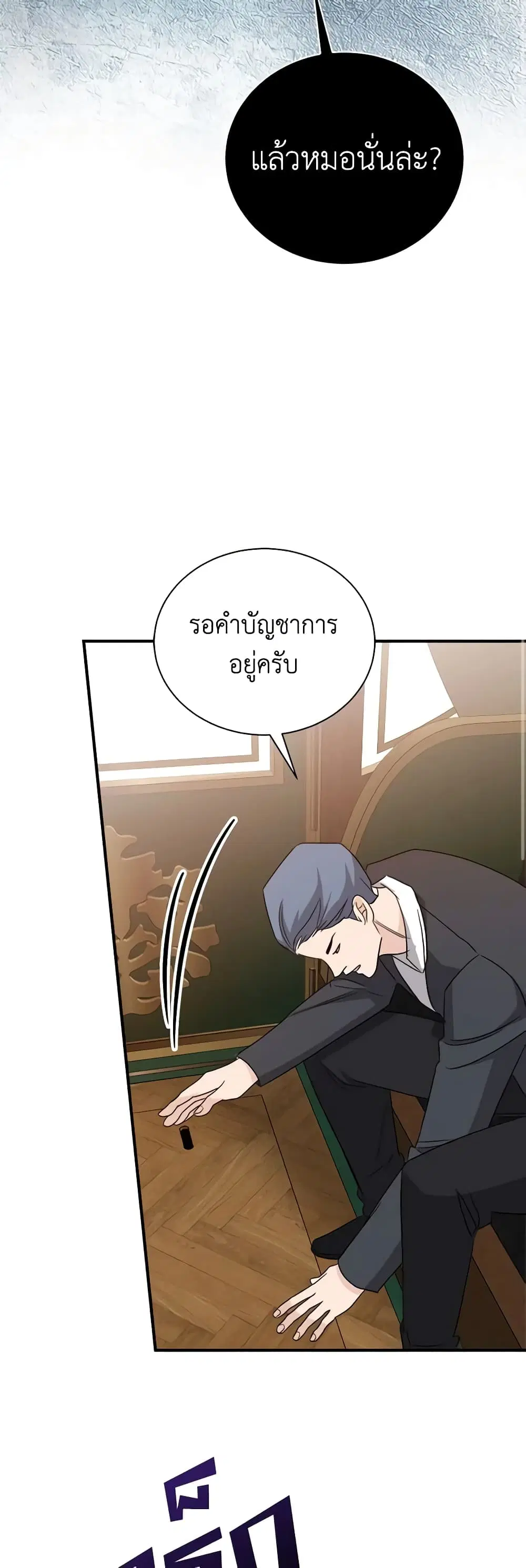 The Villainess Lives Again ตอนที่ 161 หน้า 47