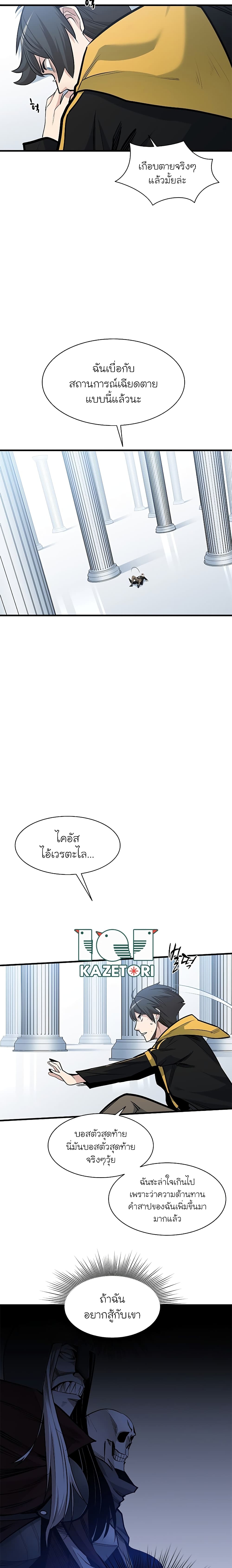 The Tutorial is Too Hard โลกฝึกสอนสุดโหดร้าย ตอนที่ 46 หน้า 11