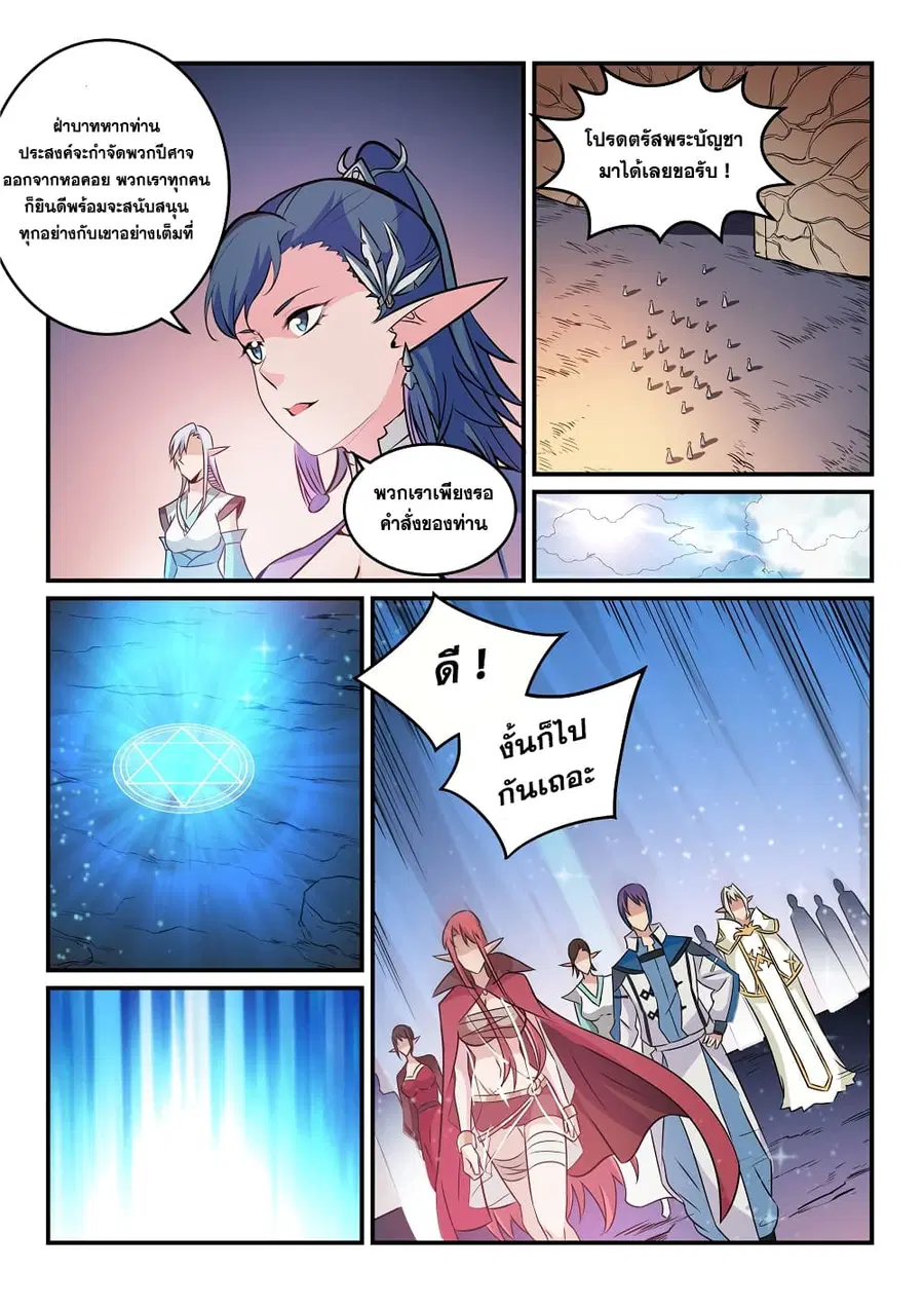 Bailian Chengshen ตอนที่ 264 หน้า 16