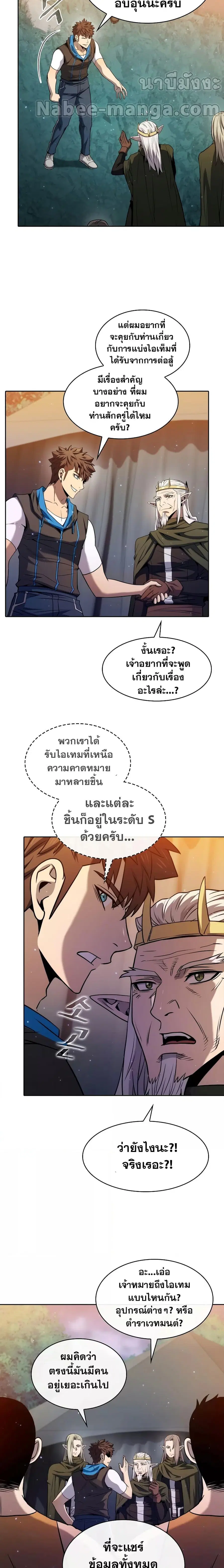 The Constellation That Returned From Hell ตอนที่ 131 หน้า 7