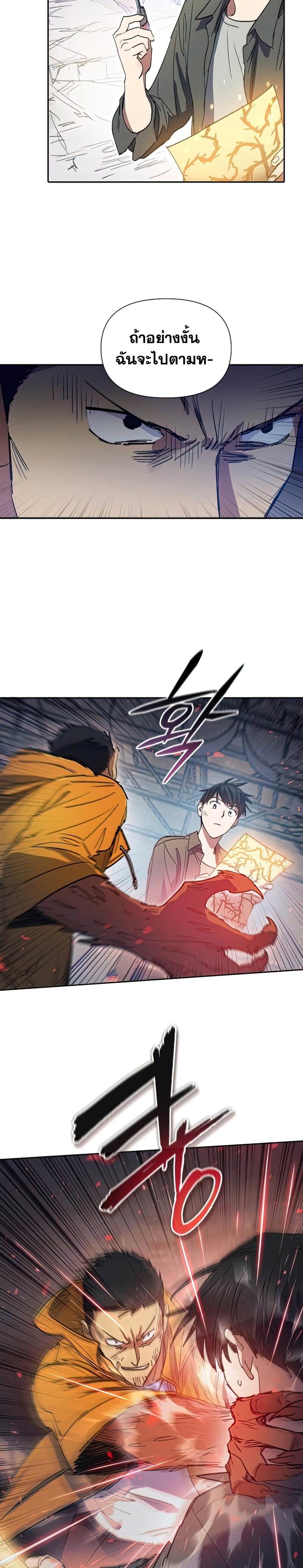My S-Class Hunters (The S-Classes That I Raised) ตอนที่ 39 หน้า 18