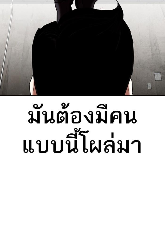 Lookism ตอนที่ 310 หน้า 81