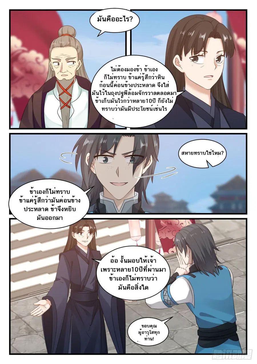 Martial Peak ตอนที่ 677 หน้า 12