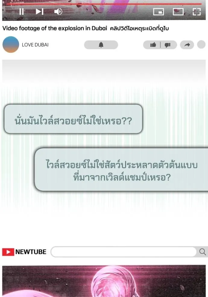 Superhuman Battlefield เกมของยอดมนุษย์ ตอนที่ 129 หน้า 52