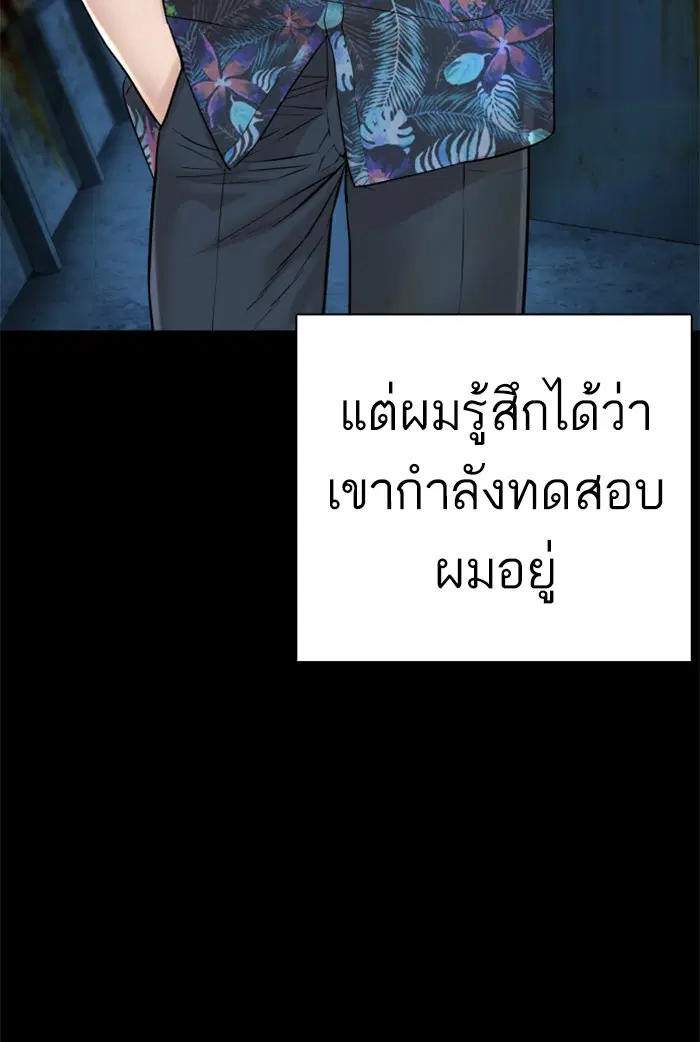 How to Fight ตอนที่ 100 หน้า 81