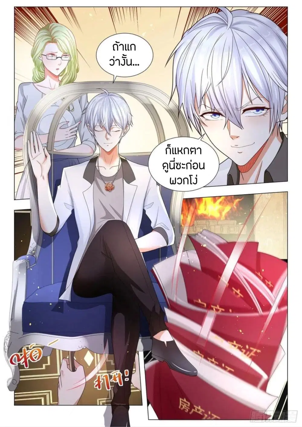 Shen Hao’s Heavenly Fall System ตอนที่ 202 หน้า 12