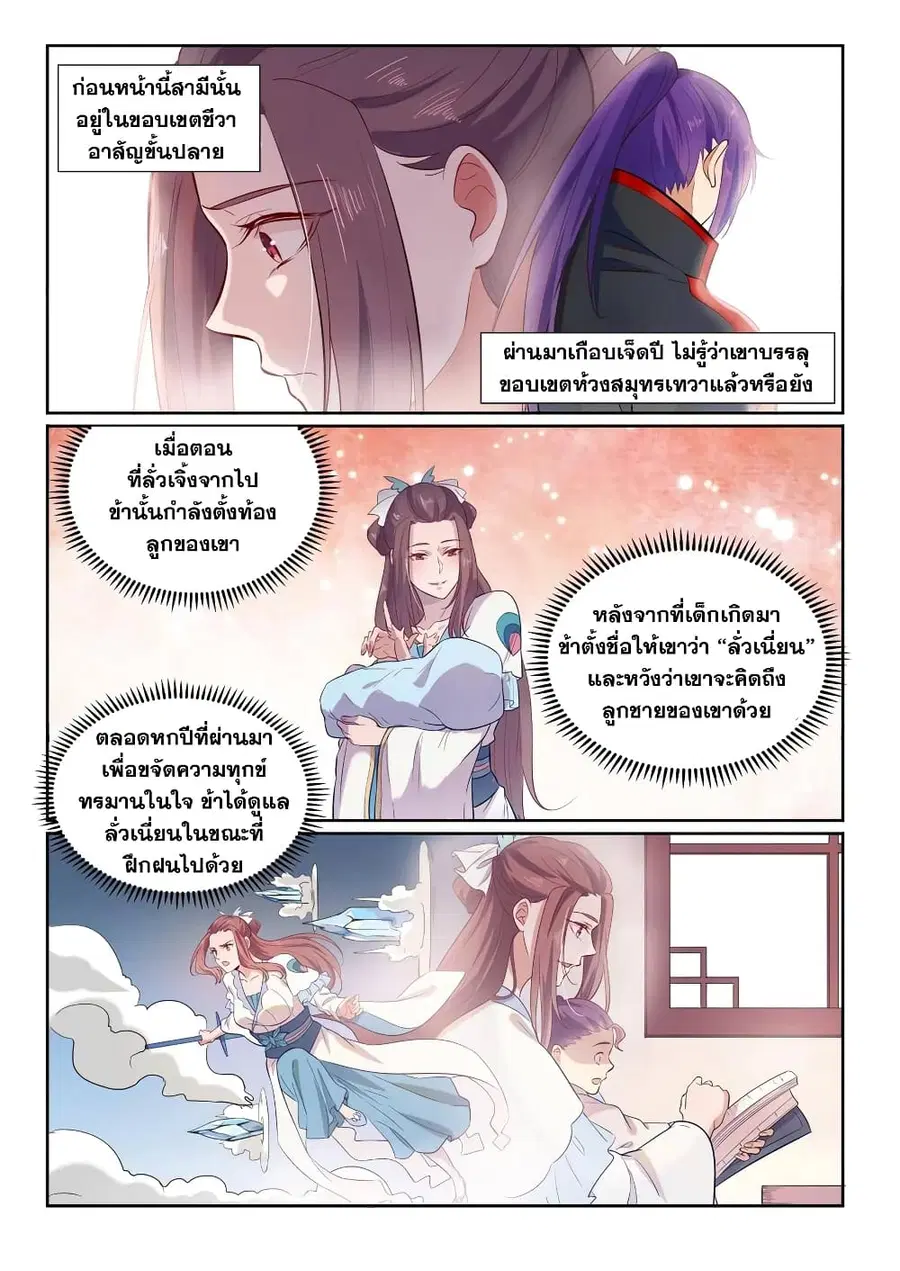 Bailian Chengshen ตอนที่ 602 หน้า 10