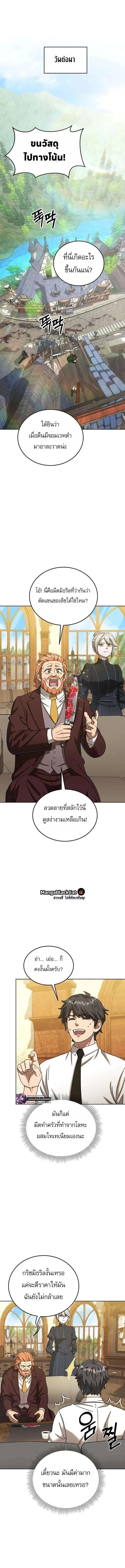 The Otherworldly Everything Store – ร้านสารพัดอย่างต่างโลก ตอนที่ 9 หน้า 5