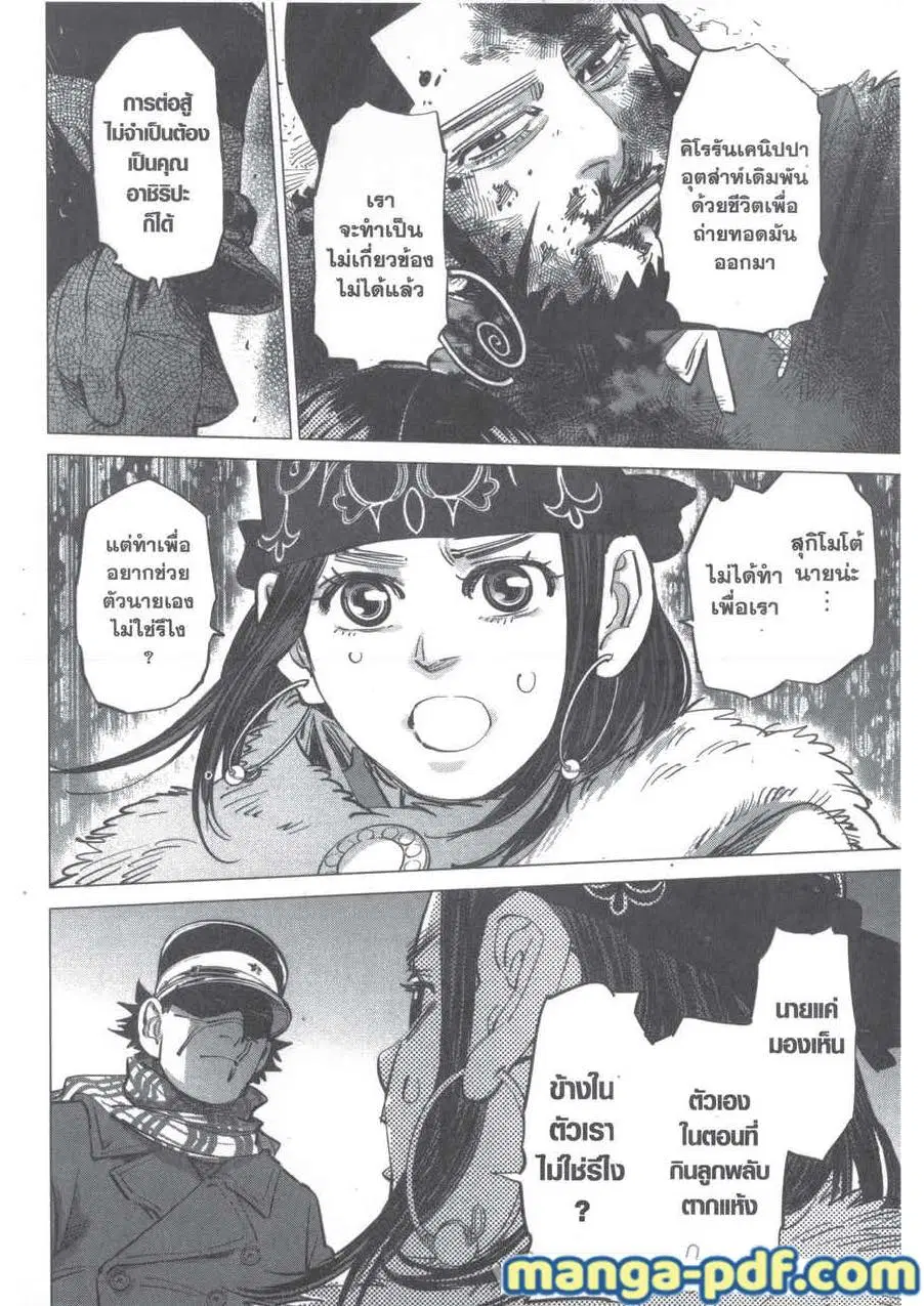 Golden Kamuy ตอนที่ 206 หน้า 14