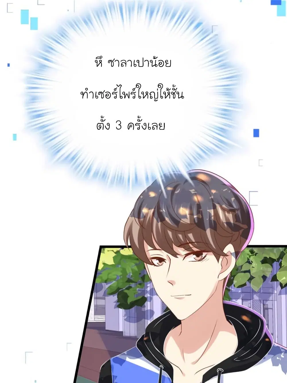 My Beautiful Time with You ตอนที่ 106 หน้า 53