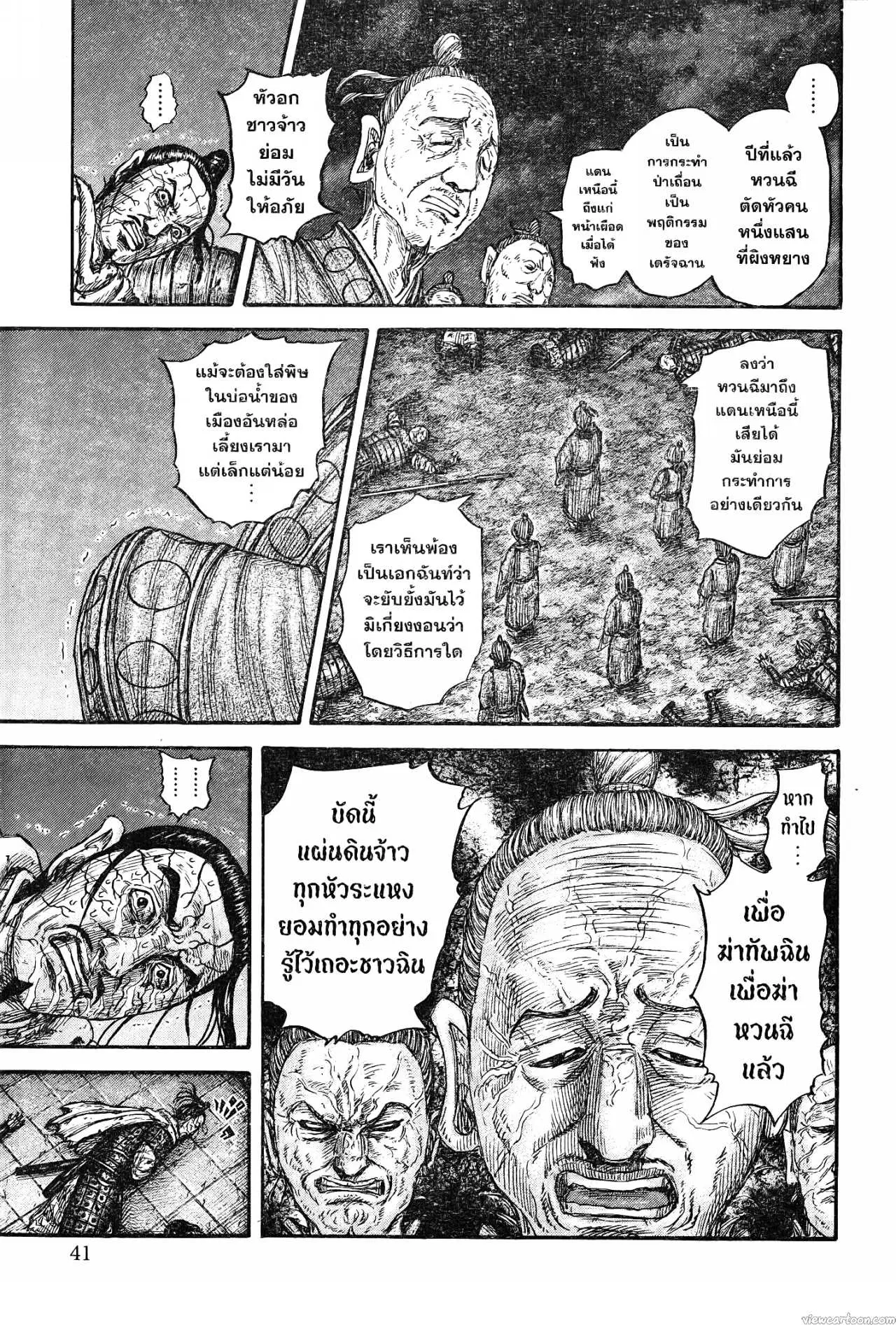 Kingdom ตอนที่ 737 หน้า 13