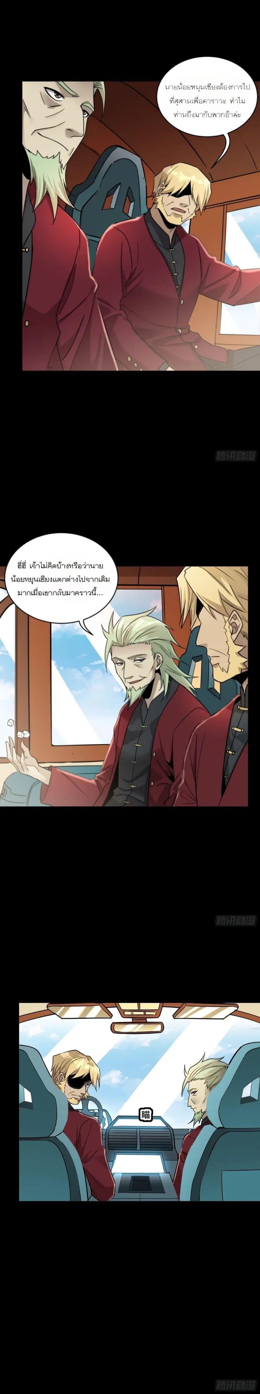 Legend of Star General ตอนที่ 91 หน้า 15
