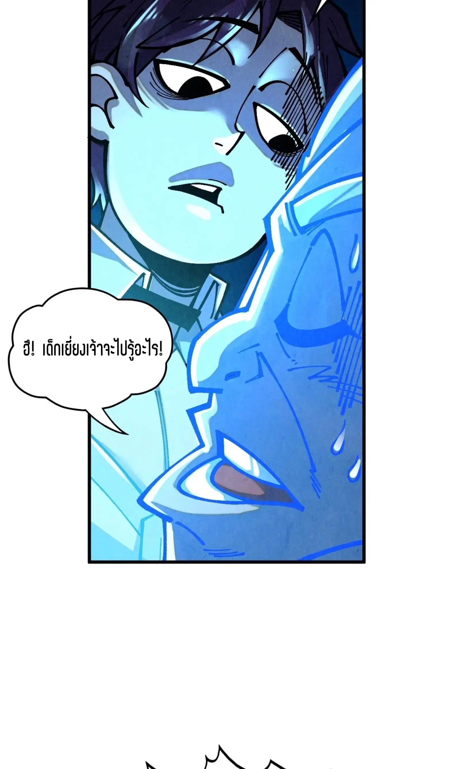 The Eternal Supreme ตอนที่ 380 หน้า 59