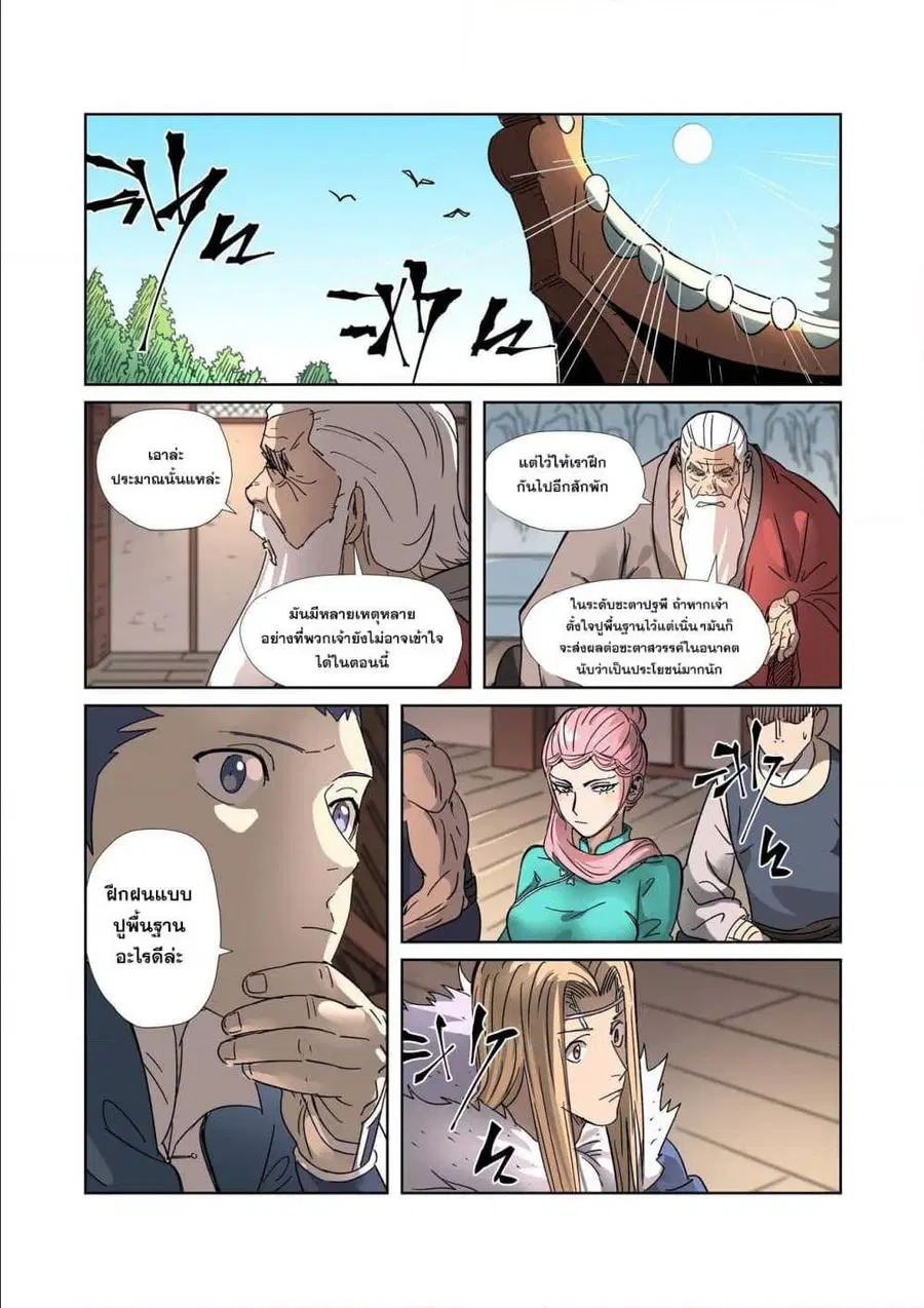 Tales of Demons and Gods ตอนที่ 305 หน้า 9