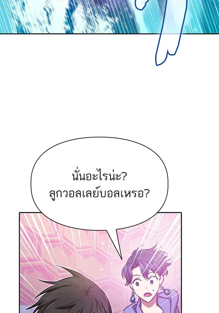 The S-Classes That I Raised (My S-Class Hunters) ตอนที่ 100 หน้า 122