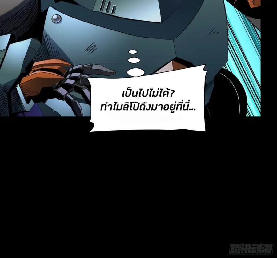Legend of Star General ตอนที่ 48 หน้า 18