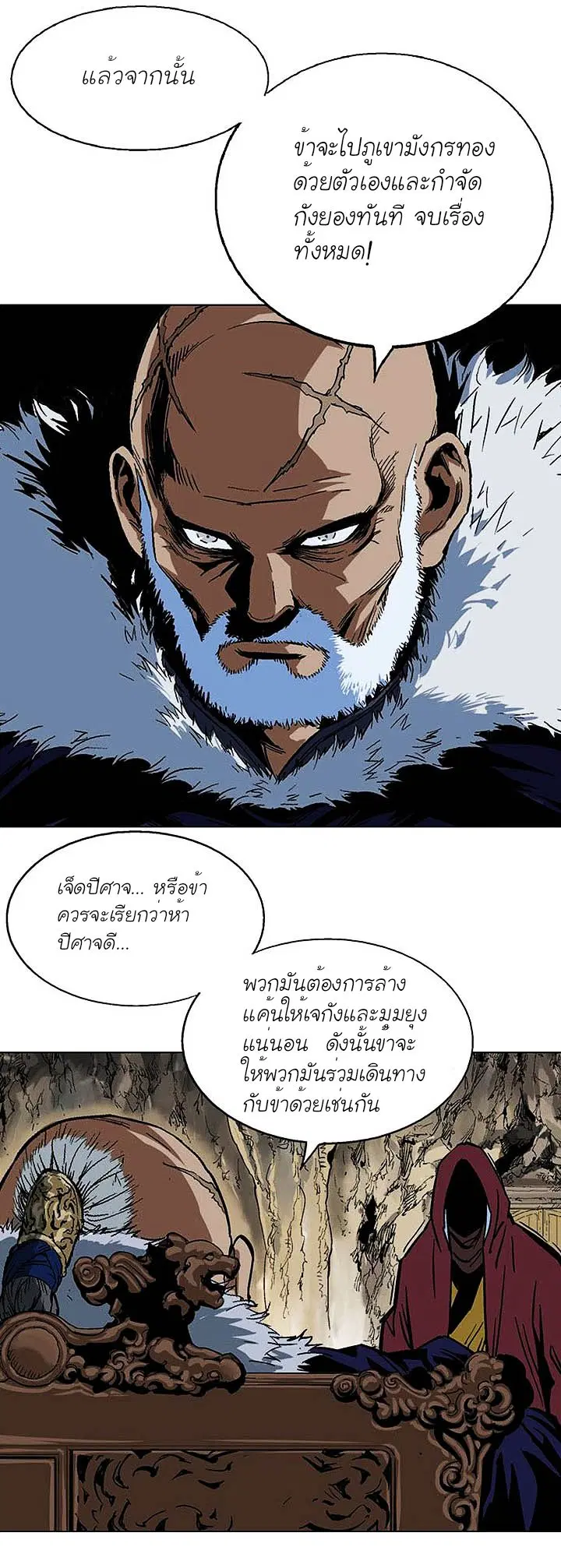 Gosu ตอนที่ 139 หน้า 10