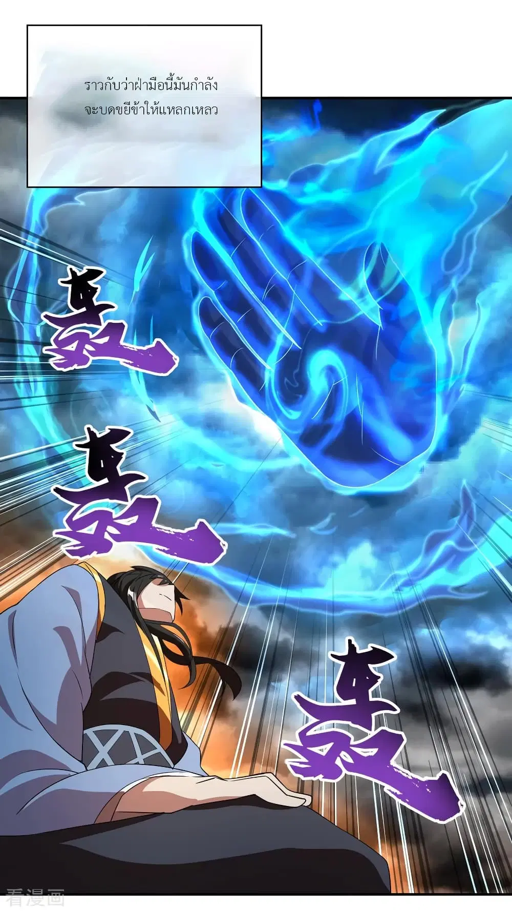 Peerless Battle Spirit ตอนที่ 18 หน้า 8