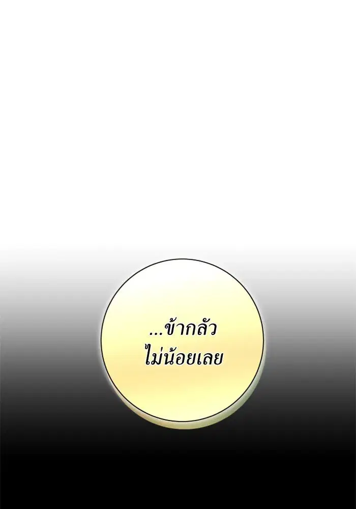 Your Throne ตอนที่ 140 หน้า 49