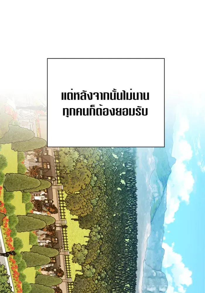 Your Throne ตอนที่ 94 หน้า 104