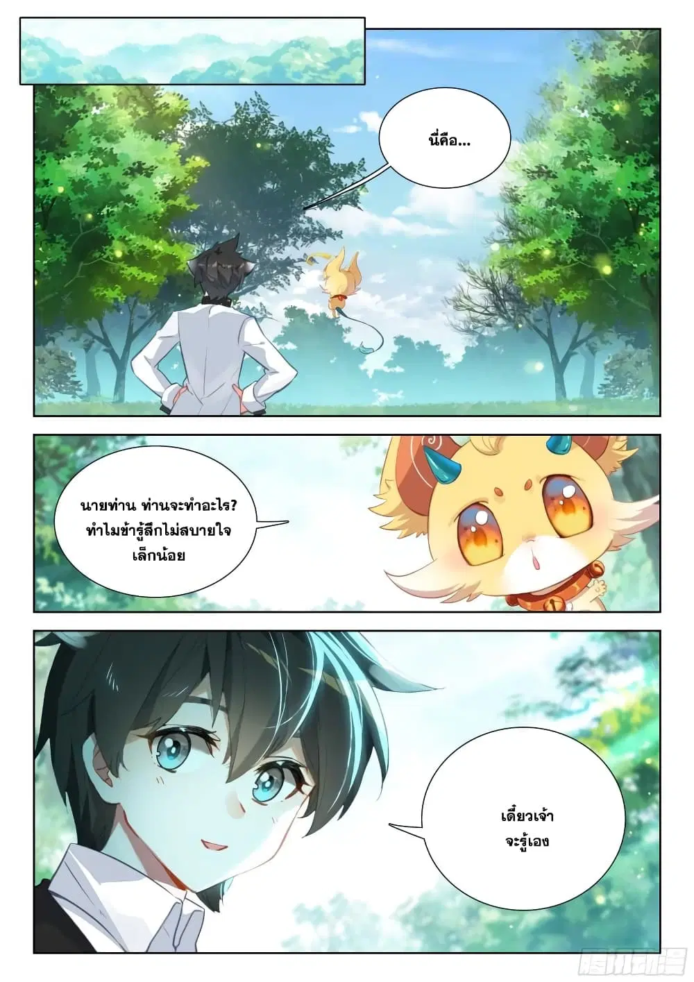 Douluo Dalu IV: Zhongji Douluo ตอนที่ 366 หน้า 16