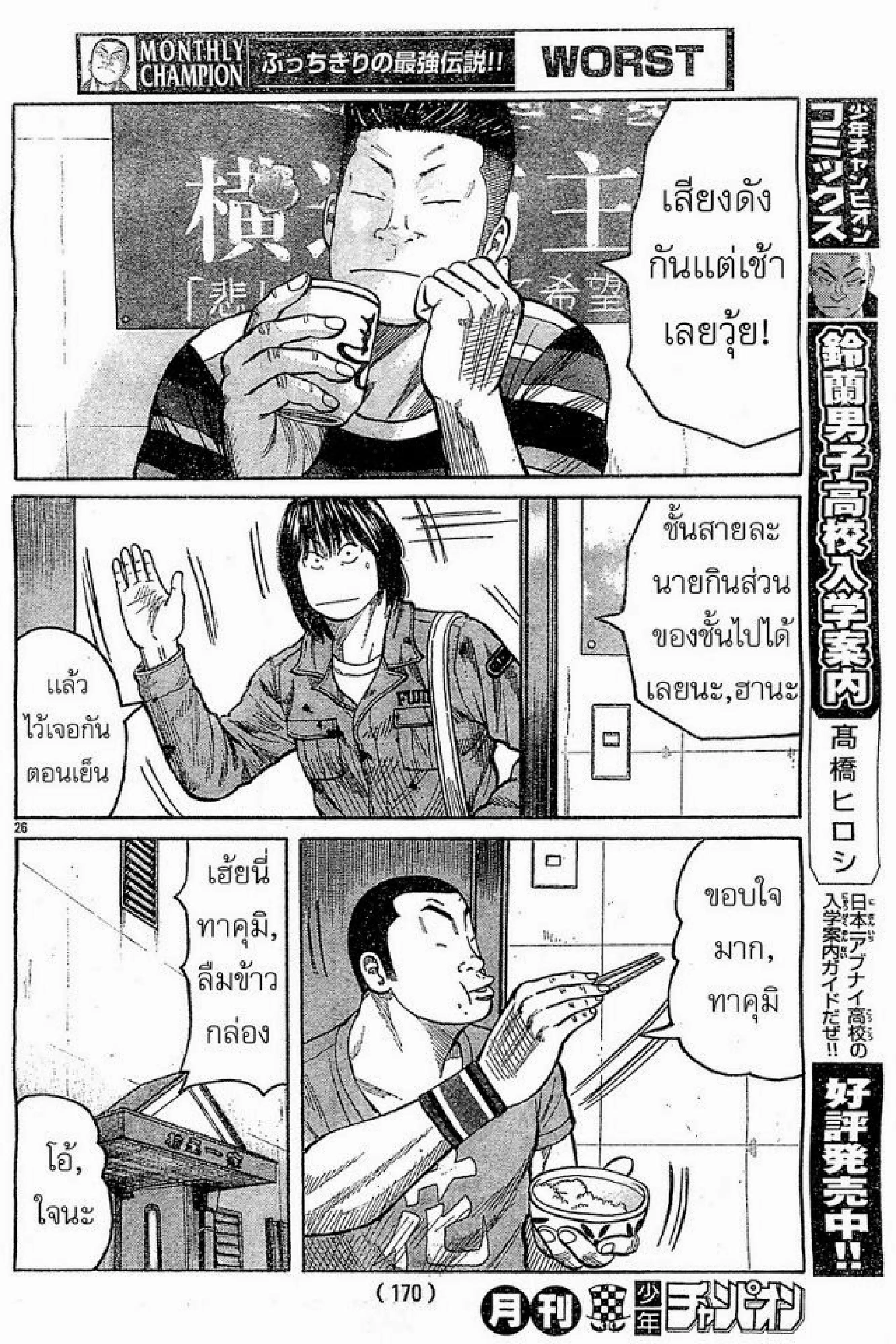 Worst ตอนที่ 128 หน้า 23