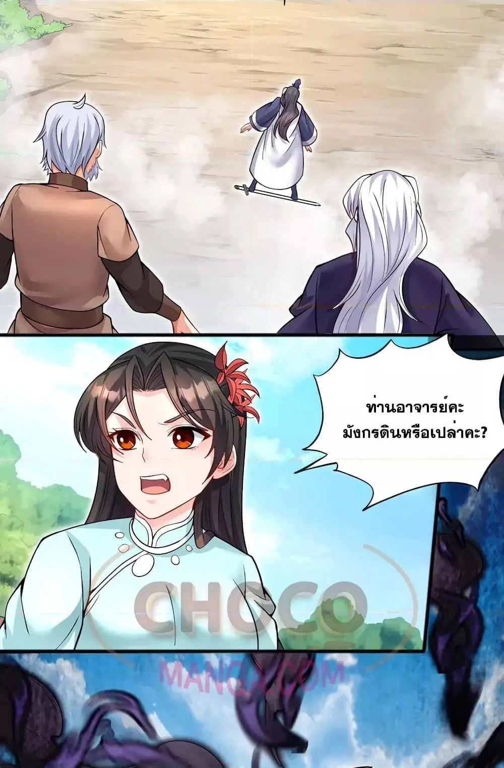 I Can Become A Sword God ตอนที่ 118 หน้า 13