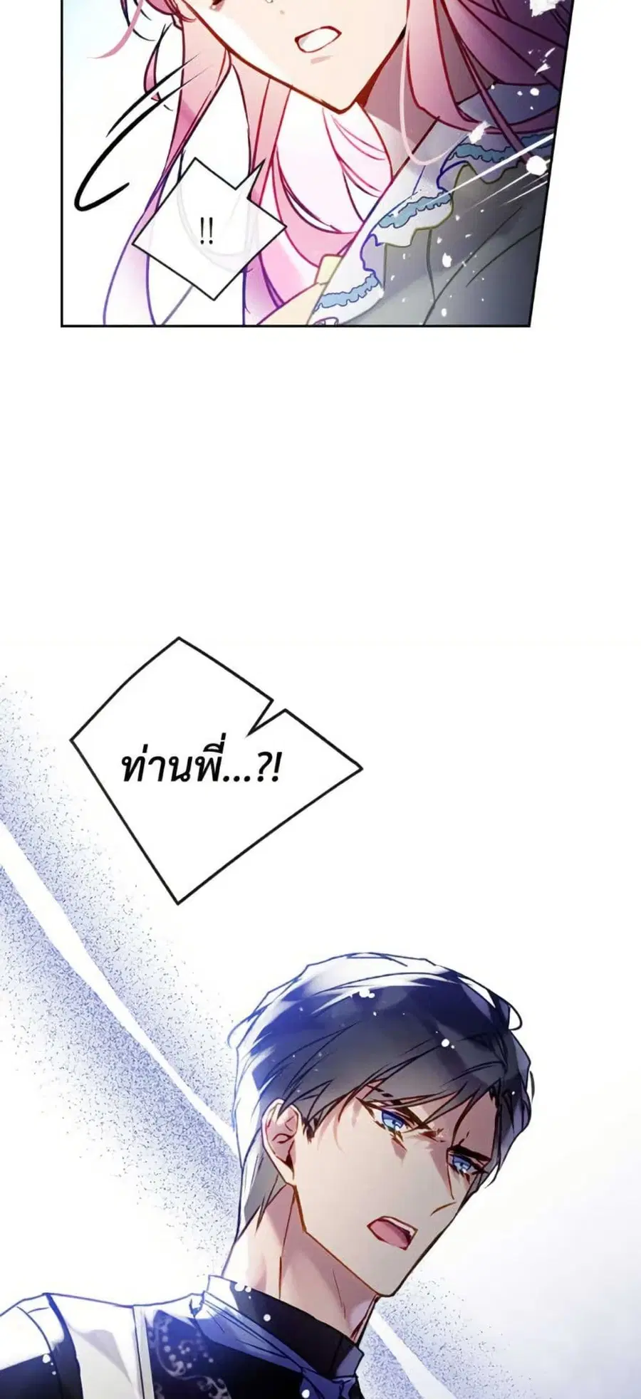 Death Is The Only Ending For The Villainess ตอนที่ 165 หน้า 33