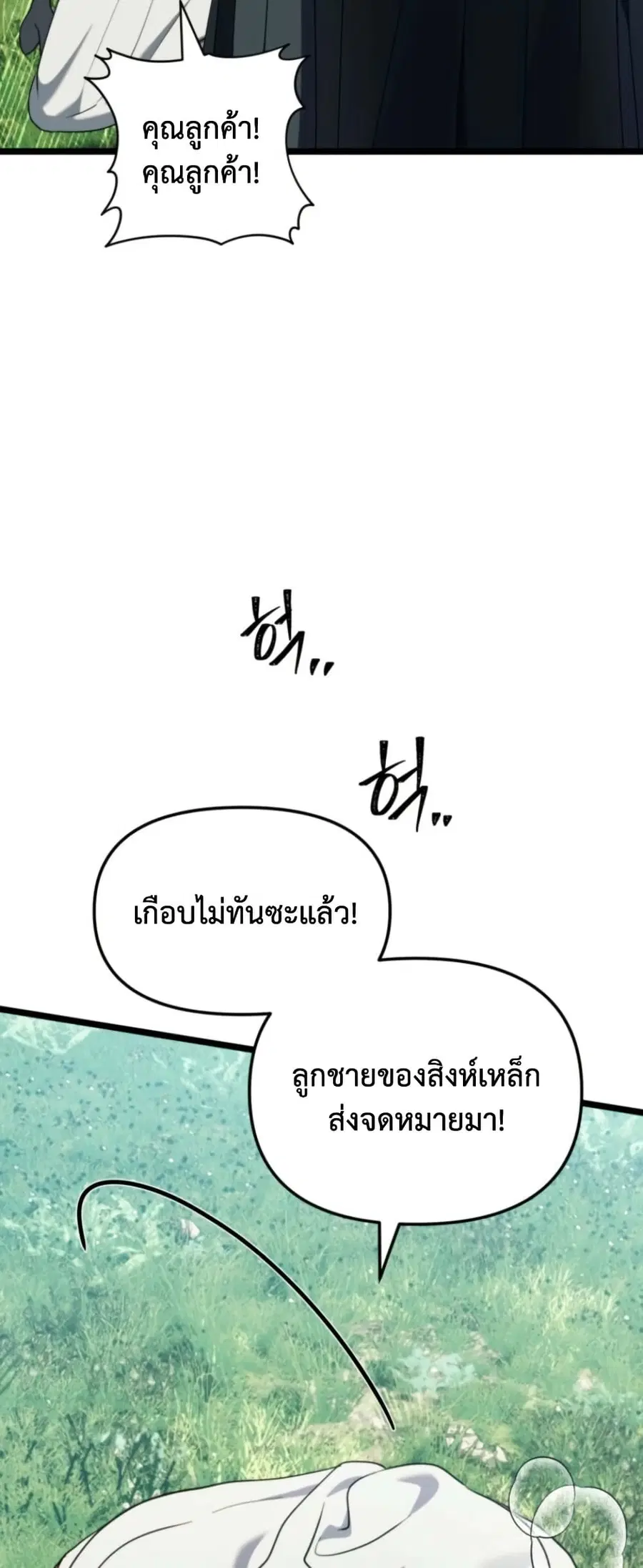 Ranker Who Lives A Second Time ตอนที่ 215 หน้า 8