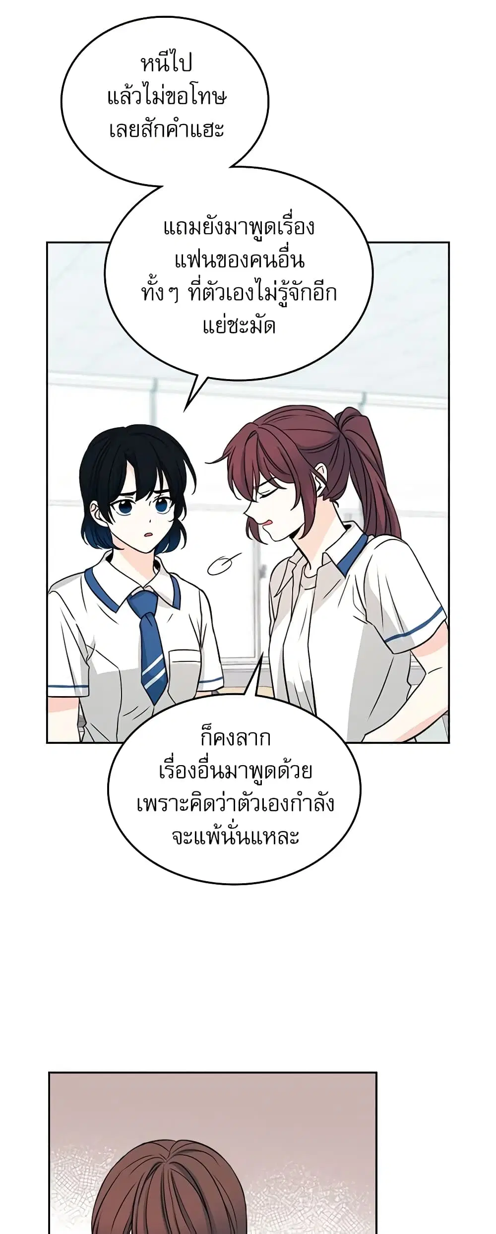 My Life as an Internet Novel ตอนที่ 85 หน้า 29
