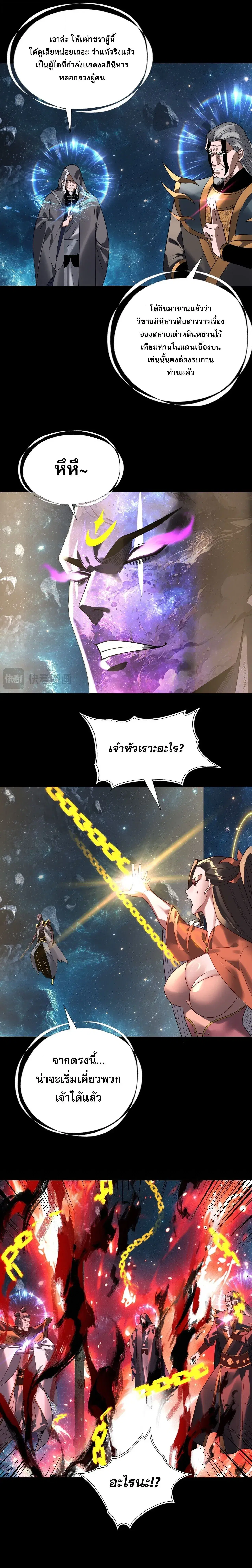 Villain is here ตอนที่ 346 หน้า 3