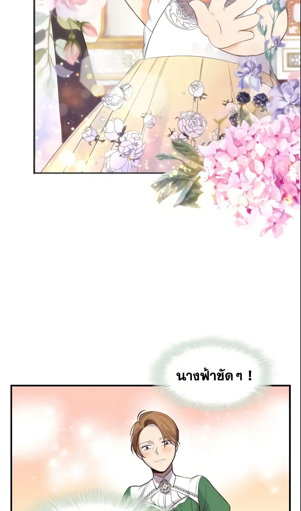 The Beloved Little Princess ตอนที่ 12 หน้า 5