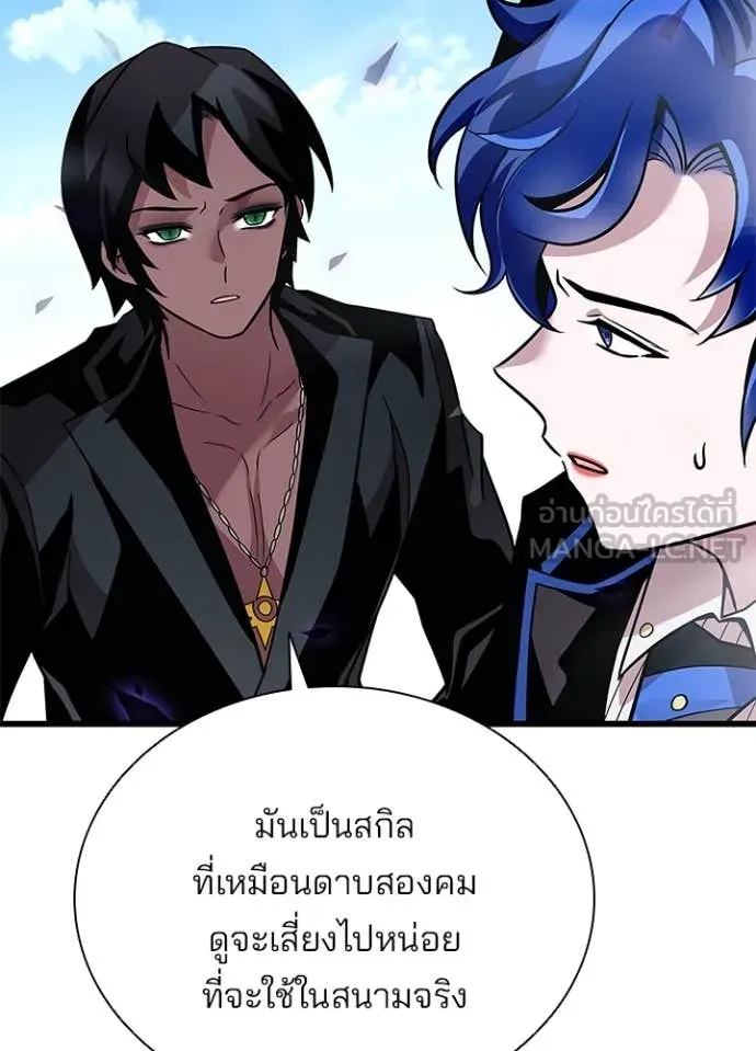 Villain to Kill ตอนที่ 197 หน้า 40