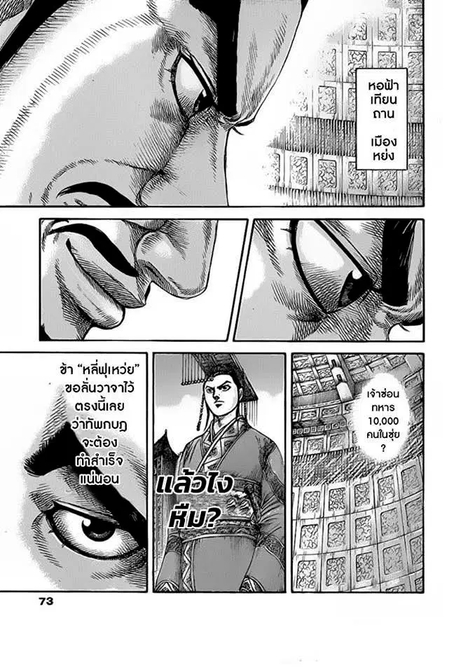 Kingdom ตอนที่ 418 หน้า 16
