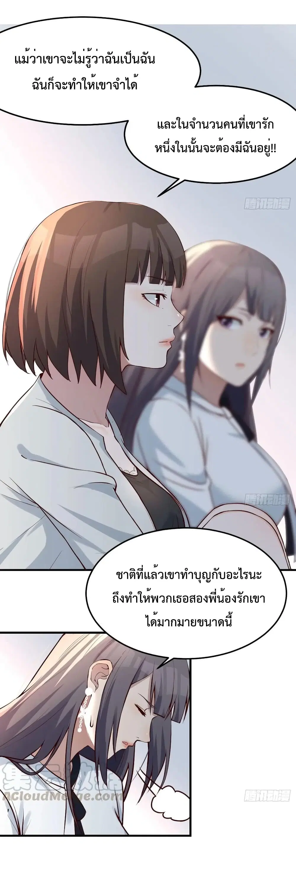 My Twin Girlfriends Loves Me So Much ตอนที่ 138 หน้า 42
