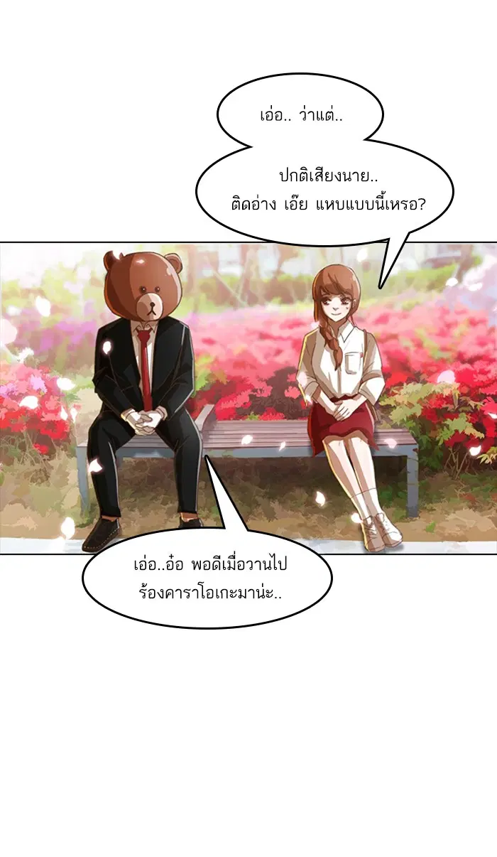 Random Chat ตอนที่ 29 หน้า 23
