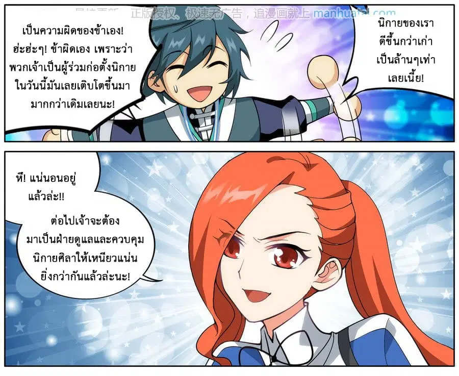 Doupo Cangqiong ตอนที่ 203 หน้า 4